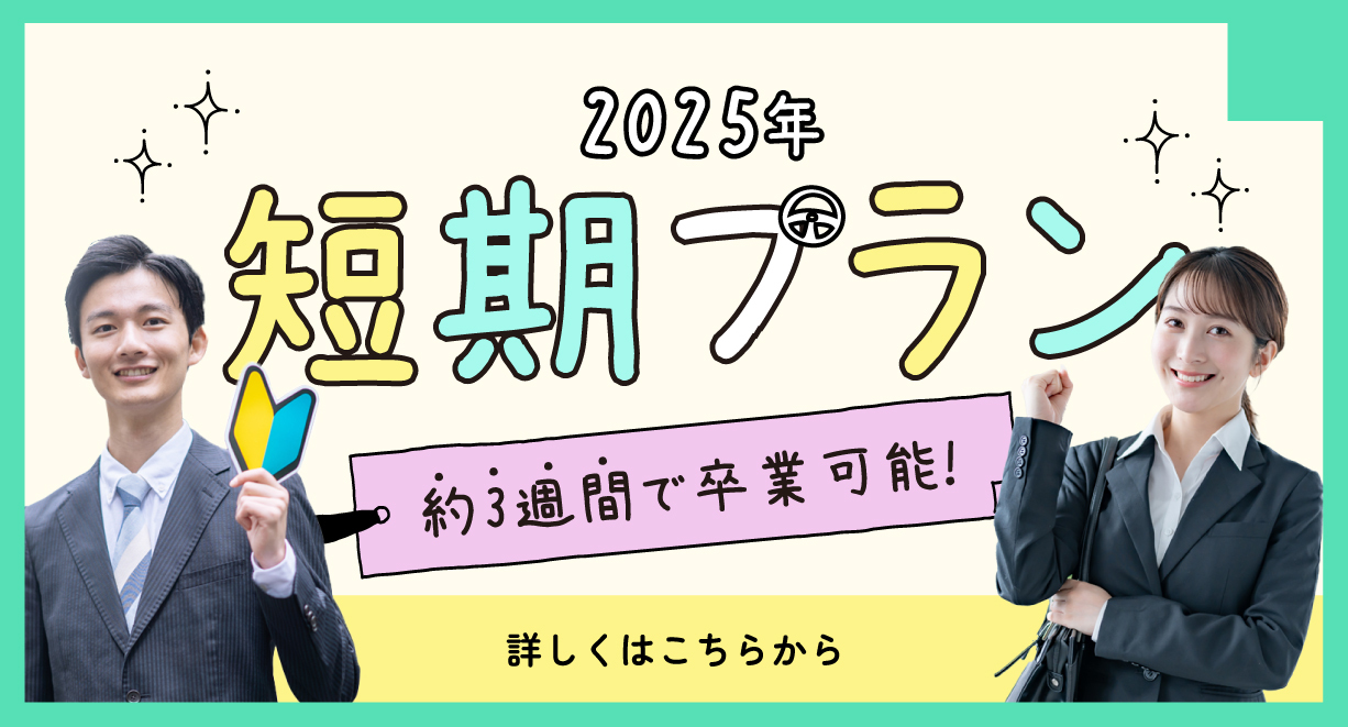 春の新生活に間に合う！短期プラン